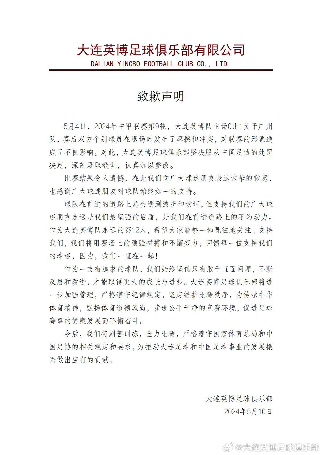 中甲大连英博与广州队赛后冲突引足协重罚 五名